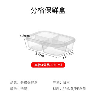 家の物语（KATEI STORY）日本进口冰箱冷冻肉保鲜盒备菜分格食品级收纳盒小号葱姜蒜分装盒 4分格深型620ml*3个