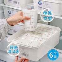 家の物语（KATEI STORY）日本抗菌母乳冷藏盒专用冰箱冷冻储奶盒食品级保鲜存奶密封收纳盒 5.5L*6母乳专用抗菌保鲜盒
