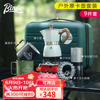 Bincoo户外手冲咖啡壶套装手磨咖啡机摩卡壶手冲套装旅行露营咖啡器具 经典摩卡壶9件套