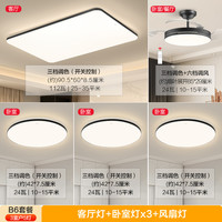 OPPLE欧普照明led客厅吸顶灯具现代简约卧室餐厅米家智控调光套餐TC