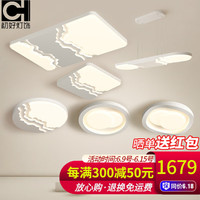 初好奶油风吸顶灯客厅灯具套餐全屋组合餐厅卧室房间灯轻奢网红灯饰 四室两厅 套餐5