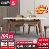 森境界（SENJINGJIE）餐桌 实木岩板餐桌椅组合现代简约小户型饭桌子长方形家用饭桌 1.5