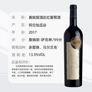 十八罗汉 赛妮娅酒庄 桑雅酒庄干红葡萄酒750ml 桑雅2017 六支装