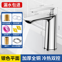 起点如日(QIDIANRURI)全铜卫生间洗脸盆冷热水龙头洗手盆家用面盆洗漱洗脸池台上盆龙头 银色平面+80cm防爆管