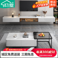 初屋 岩板茶几电视柜组合现代简约家用储物悬空电视柜茶几客厅家具 悬浮款电视柜