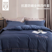 隐形盾(INVISIBLE)四季款防螨抗菌床单四件套亲肤透气柔软纯棉凉感长绒棉床上用品 午夜蓝适用1.5米/1.8米床