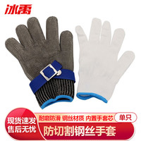 冰禹防割钢丝手套 屠宰修理耐磨手部防护劳保手套 1.0(M码) BYQ-49