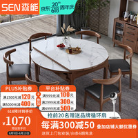 森能实木岩板餐桌椅组合现代简约小户型家用折叠伸缩轻奢饭桌可变圆桌 胡桃色-1.35米餐桌 实木岩板餐桌+牛角椅*8