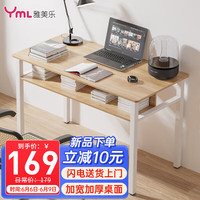 雅美乐 书房桌子电脑桌,双层收纳 学习桌办公写字桌,浅胡桃色1.2米