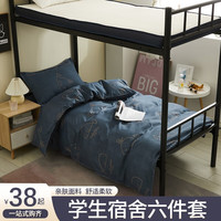 曼克顿(MANKEDUN)三件套学生宿舍上下铺床上用品被套床单被子床垫枕头3件套多件套 M-小鲸鱼 三件套/1.5*2.0cm被套+床单+枕套
