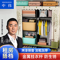 中伟（ZHONGWEI）衣柜简易出租房卧室家用挂式收纳衣橱结实钢管加厚加固布衣柜