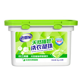 老管家 天然植皂洗衣凝珠除菌除螨清洁护衣浓缩洗衣液8g*50颗 1盒