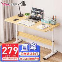 雅美乐升降桌电脑桌 手动调节书桌办公居家写字桌 浅胡桃色 120*60cm