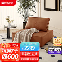 顾家家居 KUKA 组合模块真皮沙发1167单人位30天发货
