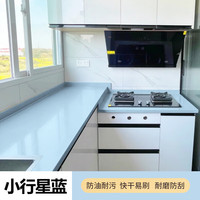 三青漆厨房台面翻新漆大理石灶台防油污改色漆卫生间瓷砖翻新油漆 小行星蓝(防油污/耐高温) 伍平方耐磨/易清洁(含清漆)