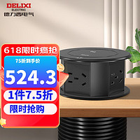 DELIXI 德力西 升降插座嵌入式 智能电动升降 适合厨房岛台会议室 4位五孔