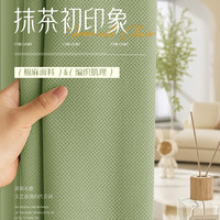 OCG2023新款遮光北欧卧室客厅落地飘窗简约现代轻奢棉麻窗帘 抹茶绿挂钩 定制1X1.3一片
