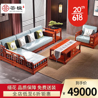 荟楹 红木家具缅甸花梨(学名:大果紫檀)实木沙发组合缅I花全套转角贵妃沙发L沙发 单位+三位+贵妃+茶几+角几