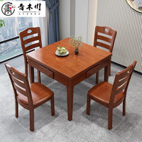 青木川实木餐桌麻将桌一体两用家用出租房小户型正方形棋牌桌椅组合 海棠色 一桌四椅