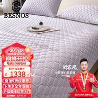 俾斯诺斯(BESNOS)A类床笠款乳胶席家用可机水洗夏季冰丝席凉席三件套夏天空调席子 丁香紫 1.8米床笠款四件套