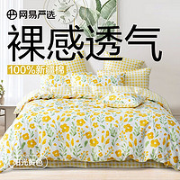YANXUAN 网易严选 有氧纯棉四件套类枕套床上用品床被套罩床单宿舍  1.2m：1.5x2m