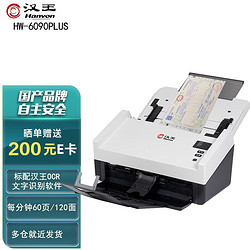 Hanvon 汉王 HW-6090plus国产A4馈纸式高速自动进纸双面连续扫描批量扫描仪带OCR HW-6090plus（60页/120面/分钟）