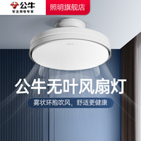 BULL 公牛 儿童房卧室吊灯无叶风扇灯2023新款女孩男孩主卧房间吊扇灯