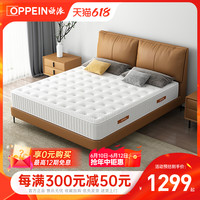  OPPEIN/欧派 天然抗菌防螨 乳胶床垫 弹簧