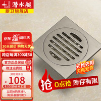 潜水艇（Submarine）奶油风地漏防臭黄铜拉丝卫生间干湿通用地漏洗衣机淋浴快排地漏 干湿通用地漏