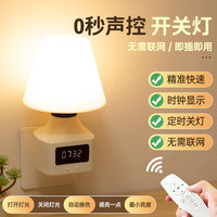 人体智能语音控制充插两用小夜灯声控感应遥控卧室床头家用台灯