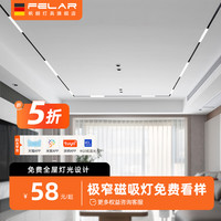 帆朗极窄磁吸轨道灯1.6CM无边框嵌入式线条灯客厅卧室无主灯照明