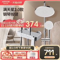 箭牌 ARROW 花洒套装钢琴按键淋浴家用全铜喷头增压浴室淋雨花晒龙头