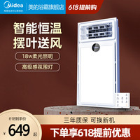 Midea 美的 风暖浴霸集成吊顶多功能摆风暖风换气照明一体卫生间暖风机