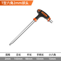 绿林(GREENER)T型内六角扳手内六方六角螺丝刀T型六角2mm-球头