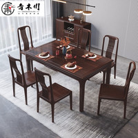 青木川新中式全实木餐桌椅组合乌金木长方形别墅客厅家用小户型吃饭桌子 1.6米长餐桌+整装四椅