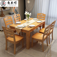 青木川中式实木餐桌椅组合套装四六人客厅餐厅小户型家用长方形吃饭桌子 柚木色 1.2米一桌四椅