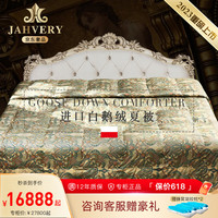 嘉唯（JAHVERY）雅典娜羽绒被 95%波兰进口白鹅绒夏凉被四件套空调被夏季被 雅典娜重奢银粉鹅腹绒夏被 220*240cm