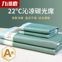 九洲鹿A类抗菌凉席冰丝席两件套学生宿舍上下铺夏季空调软席可水洗0.9米