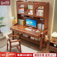 贵嘉缘(GUI JIA YUAN)实木书桌学习桌带书架一体办公桌电脑桌书桌书柜组合写字桌家具 胡桃色 单桌 长宽高:0.8*0.6*1.86米