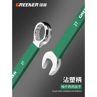 绿林（GREENER）扳手工具套装两用10号扳手开口梅花死扳手全套工具呆扳手大全