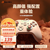 达尔优H105有线手柄xbox布局街机摇杆游戏手柄电脑pc双人成行云电视手机多设备实况2K足球篮球赛 有线提拉米苏