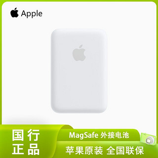 Apple 苹果 MagSafe外接电池 兼容iPhone14无线磁吸式电源充电宝