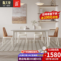 陈大侠奶油风岩板餐桌椅组合现代简约家用小户型实木餐桌餐厅长方形饭桌 1.3*0.7m