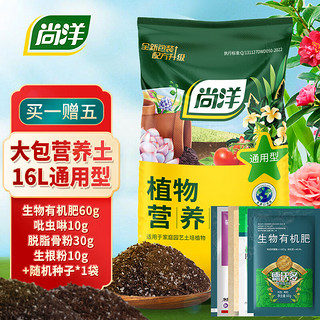 尚洋通用营养土16L带肥料种菜土养花土绿植种植土多肉土有机泥炭土壤