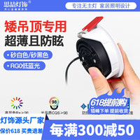 思喆超薄防眩射灯筒灯嵌入式家用客厅矮吊顶低层孔灯背景墙无主灯射灯 7w黑白三色变光(开孔7.5cm)
