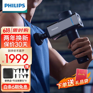  PHILIPS/飞利浦 专业级按摩 筋膜枪  5202G 进阶版专业筋膜枪（8头）