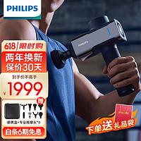 PHILIPS 飞利浦 筋膜枪 专业级按摩器 运动肌肉放松颈膜枪 父亲节礼物 5202G