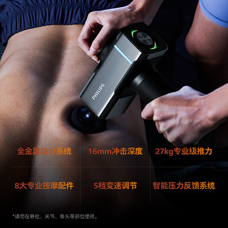 PHILIPS 飞利浦 筋膜枪 专业级按摩器 运动肌肉放松颈膜枪 父亲节礼物 5202G