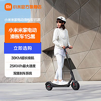 小米（MI） 电动滑板车1S 滑板车 男女  便携可折叠电动代步体感车智能出行家小米电动滑板 黑色 滑板车