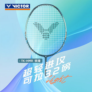 VICTOR 威克多 胜利羽毛球拍 TKHMR 大铁锤 4U/已穿线